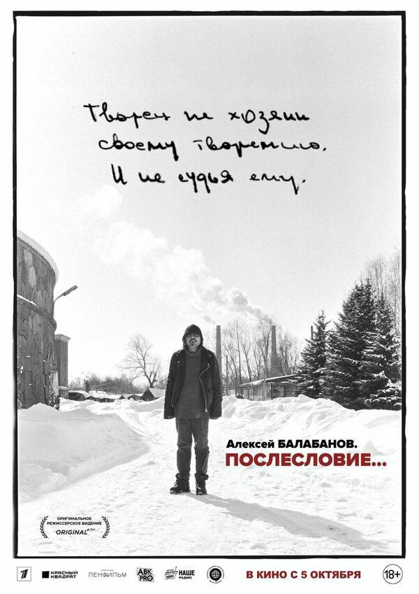 Алексей Балабанов. Послесловие… сериал 2023 смотреть онлайн бесплатно в хорошем качестве HD